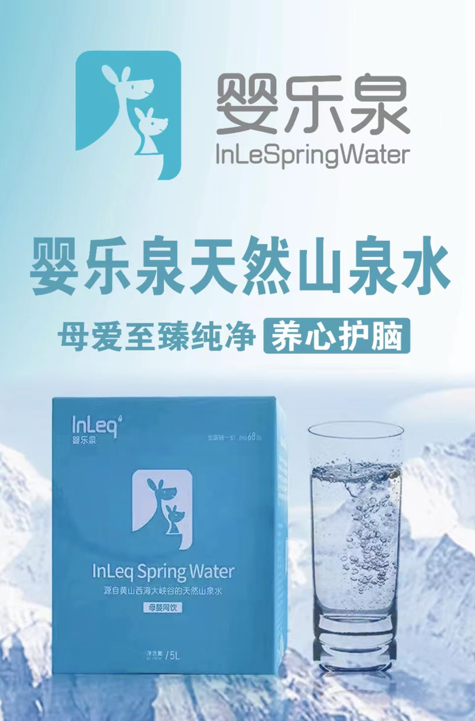 嬰樂(lè)泉 天然山泉水